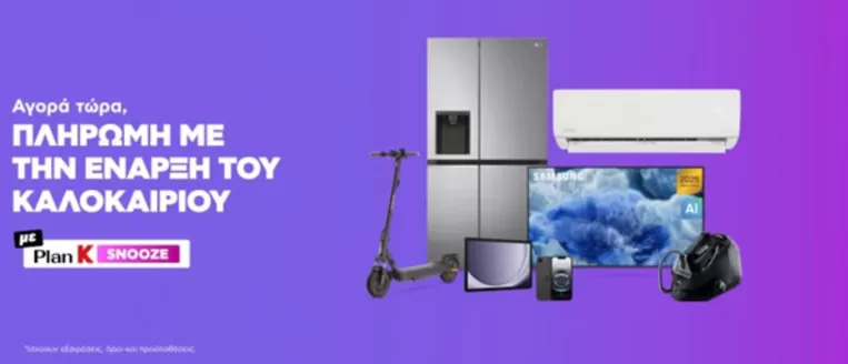 Κατάλογος Kotsovolos | Οι καλύτερες προσφορές μας για εσάς | 2026-03-10T00:00:00.000Z - 2026-06-01T00:00:00.000Z