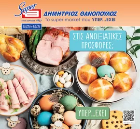 Super Market Thanopoulos