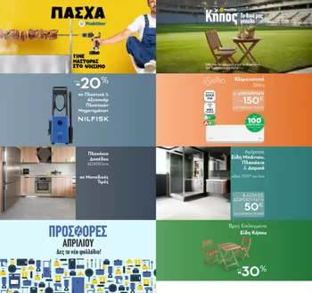 Κατάλογος Praktiker σε Μούρεσι | Praktiker προσφορές | 2026-04-01T00:00:00.000Z - 2026-04-30T00:00:00.000Z