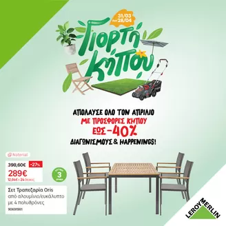 Κατάλογος Leroy Merlin | Hmeres kipou fulladio | 2026-03-31T00:00:00.000Z - 2026-04-28T00:00:00.000Z