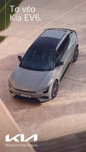 Κατάλογος Kia | EV6 | 2025-04-15T00:00:00.000Z - 2026-04-15T00:00:00.000Z