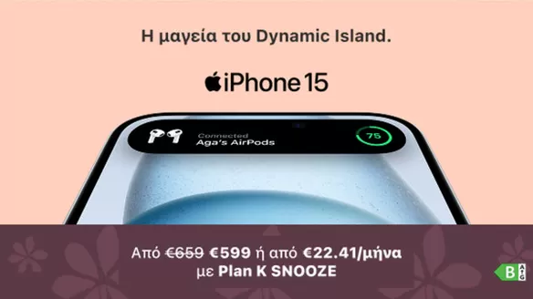 Κατάλογος Kotsovolos | Αποκλειστικές προσφορές για τους πελάτες μας | 2026-04-09T00:00:00.000Z - 2026-04-23T00:00:00.000Z