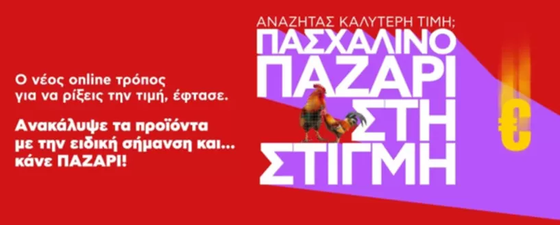 Κατάλογος Kotsovolos | Νέες προσφορές για ανακάλυψη | 2026-04-12T00:00:00.000Z - 2026-04-26T00:00:00.000Z