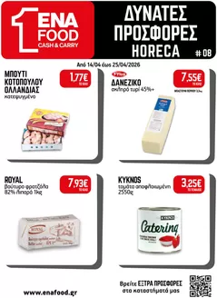Κατάλογος ENA Cash & Carry σε Παλαιό Φάληρο | 15νθήμερο Έντυπο Προσφορών | 2026-04-14T00:00:00.000Z - 2026-04-25T00:00:00.000Z