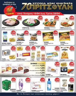 Κατάλογος ΠΡΙΤΣΟΥΛΗΣ | ΠΡΙΤΣΟΥΛΗΣ προσφορές | 2026-04-15T00:00:00.000Z - 2026-04-28T00:00:00.000Z