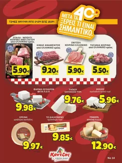 Κατάλογος Κάντζας Super Market | Κάντζας Super Market προσφορές | 2026-04-14T00:00:00.000Z - 2026-04-18T00:00:00.000Z