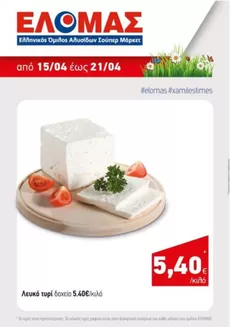 Κατάλογος Mourgis | Mourgis προσφορές προσφορές | 2026-04-15T00:00:00.000Z - 2026-04-21T00:00:00.000Z