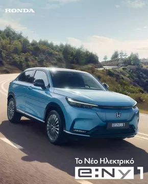 Κατάλογος Honda | Φυλλάδιο e:Ny1 | 2025-04-18T00:00:00.000Z - 2026-04-18T00:00:00.000Z