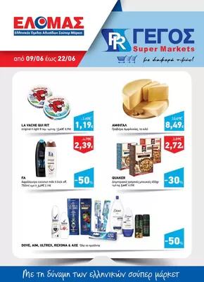 Κατάλογος Γέγος | Φυλλάδιο Ιουνίου Β' | 2025-06-09T00:00:00.000Z - 2025-06-22T00:00:00.000Z