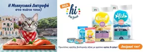 Pet City προσφορές