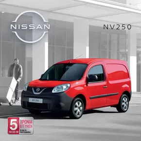 Κατάλογος Nissan | NISSAN NV250 | 2025-05-22T00:00:00.000Z - 2026-05-22T00:00:00.000Z