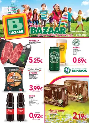 Κατάλογος Bazaar | Αποκλειστικές προσφορές και ευκαιρίες | 2025-05-21T00:00:00.000Z - 2025-06-10T00:00:00.000Z