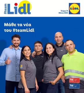 Κατάλογος Lidl σε Χαλάνδρι | #teamLidl booklet 11 | 2025-05-22T00:00:00.000Z - 2030-01-01T00:00:00.000Z