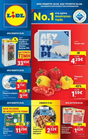 Φυλλάδιο Lidl - Food & Nonfood