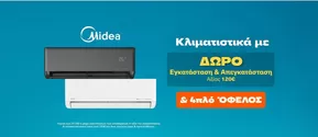 Κατάλογος Public σε Χαλκίδα | Public προσφορές | 2025-05-28T00:00:00.000Z - 2025-07-06T00:00:00.000Z