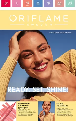 Κατάλογος ORIFLAME | ORIFLAME προσφορές | 2025-06-01T00:00:00.000Z - 2025-06-21T00:00:00.000Z