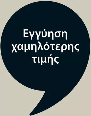 Εξαιρετικές προσφορές