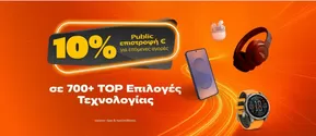 Κατάλογος Public σε Ηράκλειο | Public προσφορές | 2025-06-02T00:00:00.000Z - 2025-06-16T00:00:00.000Z