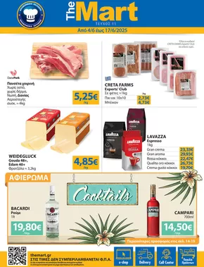 Κατάλογος The Mart σε Αθήνα | Φυλλάδιο - Για Επιχειρήσεις Εστίασης | 2025-06-04T00:00:00.000Z - 2025-06-17T00:00:00.000Z