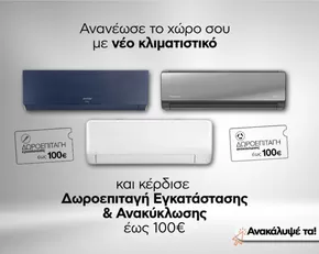 Κατάλογος Welcome Stores σε Ηράκλειο | Welcome Stores προσφορές | 2025-06-04T00:00:00.000Z - 2025-06-18T00:00:00.000Z