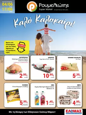 Κατάλογος Ρουμελιώτης σε Ζαχάρω | Ρουμελιώτης προσφορές | 2025-06-04T00:00:00.000Z - 2025-06-17T00:00:00.000Z