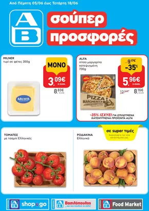Κατάλογος ΑΒ Βασιλόπουλος σε Ζωγράφου | Τρέχουσες ειδικές προσφορές | 2025-06-05T00:00:00.000Z - 2025-06-18T00:00:00.000Z
