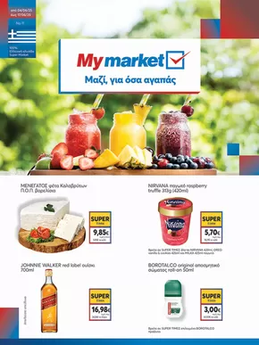 Κατάλογος My Market | My Market προσφορές | 2025-06-04T00:00:00.000Z - 2025-06-17T00:00:00.000Z