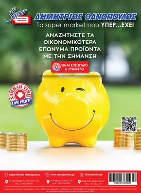 Super Market Thanopoulos