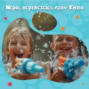 Κατάλογος Αφοί ΠΑΝΑΓΙΩΤΟΠΟΥΛΟΙ σε Καλαμάτα | Αφοί ΠΑΝΑΓΙΩΤΟΠΟΥΛΟΙ προσφορές | 2025-06-07T00:00:00.000Z - 2025-06-21T00:00:00.000Z