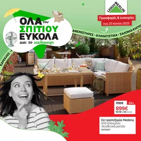 Κατάλογος Leroy Merlin σε Αθήνα | Leroy Merlin προσφορές | 2025-06-07T00:00:00.000Z - 2025-06-25T00:00:00.000Z