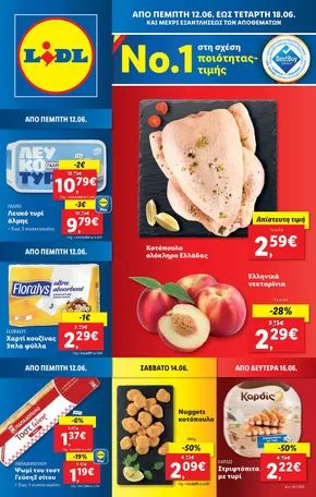 Κατάλογος Lidl σε Καλλιθέα | Φυλλάδιο Lidl - Food & Nonfood | 2025-06-12T00:00:00.000Z - 2025-06-18T00:00:00.000Z