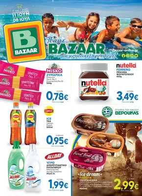 Κατάλογος Bazaar | Υπέροχη προσφορά για όλους τους πελάτες | 2025-06-11T00:00:00.000Z - 2025-07-08T00:00:00.000Z