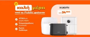 Κατάλογος Public σε Χαλάνδρι | Public προσφορές | 2025-06-14T00:00:00.000Z - 2025-06-28T00:00:00.000Z