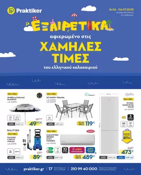 Κατάλογος Praktiker | Φυλλάδιο | 16/06/2025 - 06/07/2025 | 2025-06-16T00:00:00.000Z - 2025-07-06T00:00:00.000Z