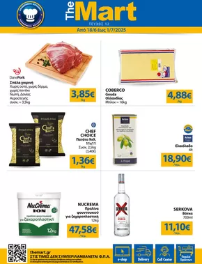 Κατάλογος The Mart | Φυλλάδιο - Για Επιχειρήσεις Εστίασης | 2025-06-18T00:00:00.000Z - 2025-07-01T00:00:00.000Z
