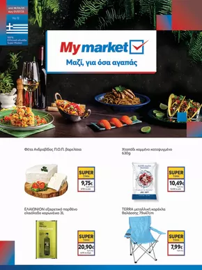 Κατάλογος My Market | My Market προσφορές | 2025-06-18T00:00:00.000Z - 2025-07-01T00:00:00.000Z