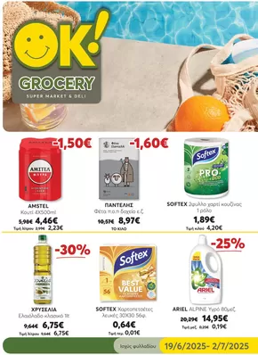 Κατάλογος Ok! Markets σε Δίστομο | Ελκυστικές ειδικές προσφορές για όλους | 2025-06-19T00:00:00.000Z - 2025-07-02T00:00:00.000Z
