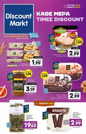 Κατάλογος Discount Markt | Οι καλύτερες ευκαιρίες μας | 2025-06-23T00:00:00.000Z - 2025-06-28T00:00:00.000Z