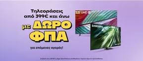 Κατάλογος Public σε Νέα Μάκρη | Public προσφορές | 2025-06-21T00:00:00.000Z - 2025-06-30T00:00:00.000Z