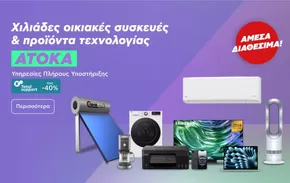 Κατάλογος Kotsovolos σε Ιωάννινα | Kotsovolos προσφορές | 2025-06-22T00:00:00.000Z - 2025-07-06T00:00:00.000Z