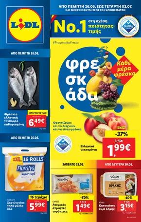 Κατάλογος Lidl | Φυλλάδιο Lidl - Food & Nonfood | 2025-06-26T00:00:00.000Z - 2025-07-02T00:00:00.000Z