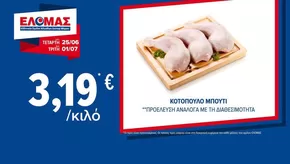 Κατάλογος ΠΡΙΤΣΟΥΛΗΣ σε Τρίπολη | ΠΡΙΤΣΟΥΛΗΣ προσφορές | 2025-06-25T00:00:00.000Z - 2025-07-01T00:00:00.000Z