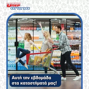 Κατάλογος Αφοί ΠΑΝΑΓΙΩΤΟΠΟΥΛΟΙ σε Τρίπολη | Αφοί ΠΑΝΑΓΙΩΤΟΠΟΥΛΟΙ προσφορές | 2025-06-26T00:00:00.000Z - 2025-07-10T00:00:00.000Z