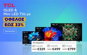 Κατάλογος Kotsovolos σε Μαρούσι | Kotsovolos προσφορές | 2025-06-26T00:00:00.000Z - 2025-07-10T00:00:00.000Z