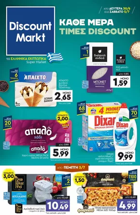 Κατάλογος Discount Markt | Discount Markt προσφορές | 2025-06-30T00:00:00.000Z - 2025-07-05T00:00:00.000Z