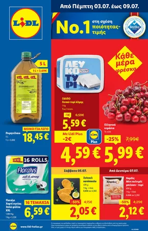 Κατάλογος Lidl σε Καλαμαριά | Φυλλάδιο Lidl - Food & Nonfood | 2025-07-03T00:00:00.000Z - 2025-07-09T00:00:00.000Z