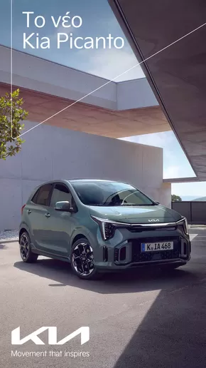 Κατάλογος Kia | Το νέο Kia Picanto | 2024-07-12T00:00:00.000Z - 2025-07-12T00:00:00.000Z