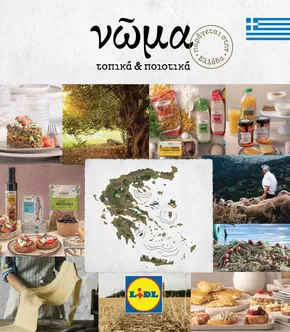 Κατάλογος Lidl σε Θήρα | Νῶμα | 2024-07-24T00:00:00.000Z - 2030-05-22T00:00:00.000Z