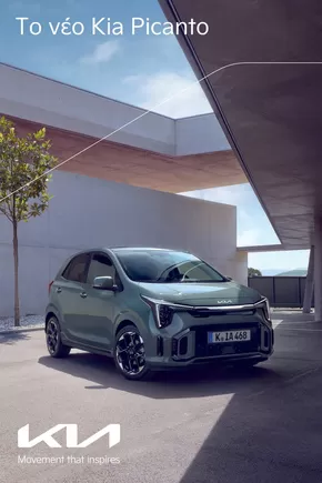 Κατάλογος Kia | Picanto | 2024-10-25T00:00:00.000Z - 2025-10-25T00:00:00.000Z
