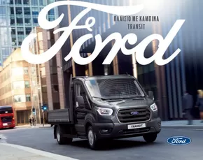 Κατάλογος Ford | FORD TRANSIT CHASSIS CAB | 2025-03-25T00:00:00.000Z - 2026-03-25T00:00:00.000Z